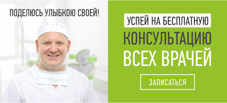 Бесплатная консультация всех врачей в Псков