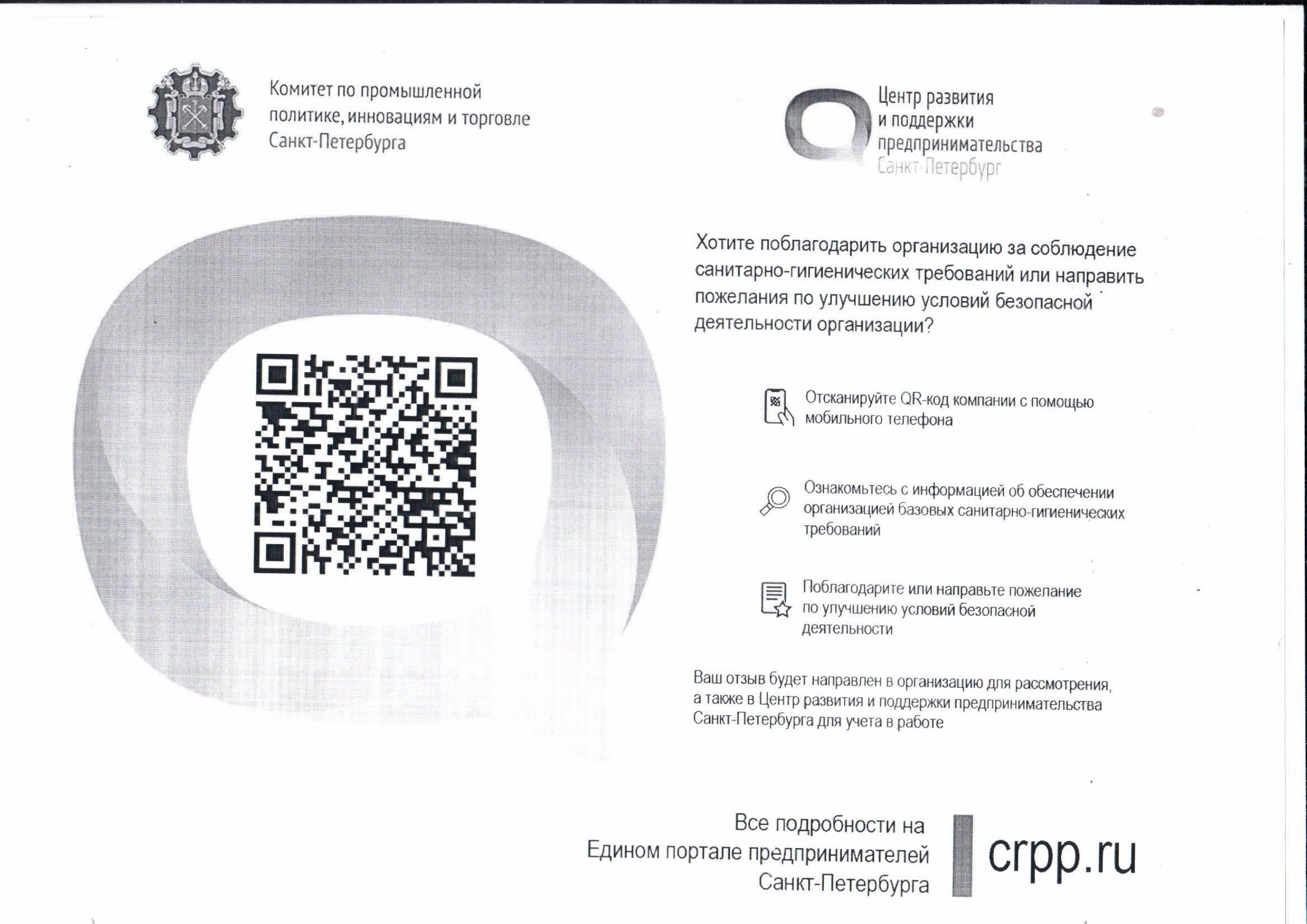 Проверить qr код сертификата. Сертификат с QR кодом. QR код СПБ. Постер с QR кодом.